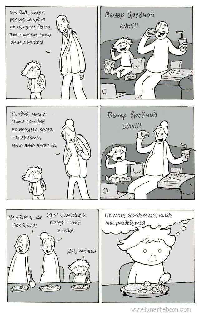 Веселі комікси про типовою сімейного життя (20 картинок)