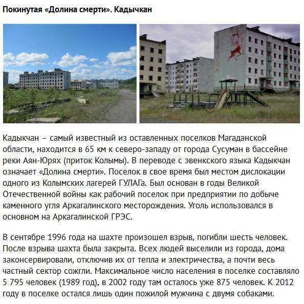 Міста-привиди Росії (10 фото)