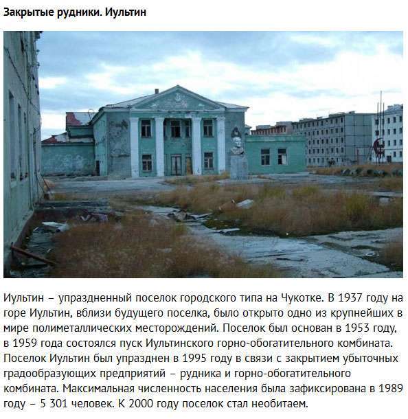 Міста-привиди Росії (10 фото)