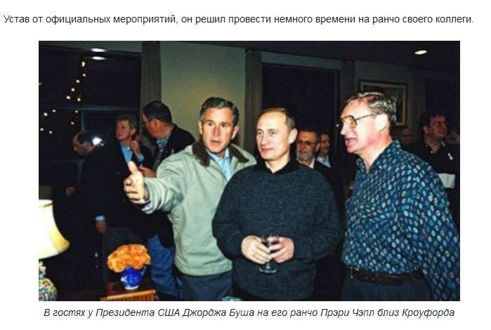 Зустрічі Володимира Путіна з пересічними американцями (12 фото)