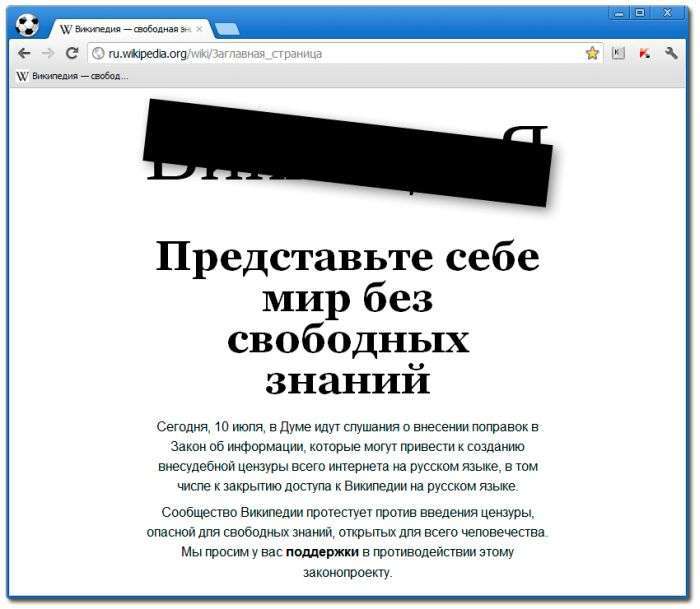 Найближчим часом «Вікіпедія» виявиться повністю заблокованою в Росії (3 фото)