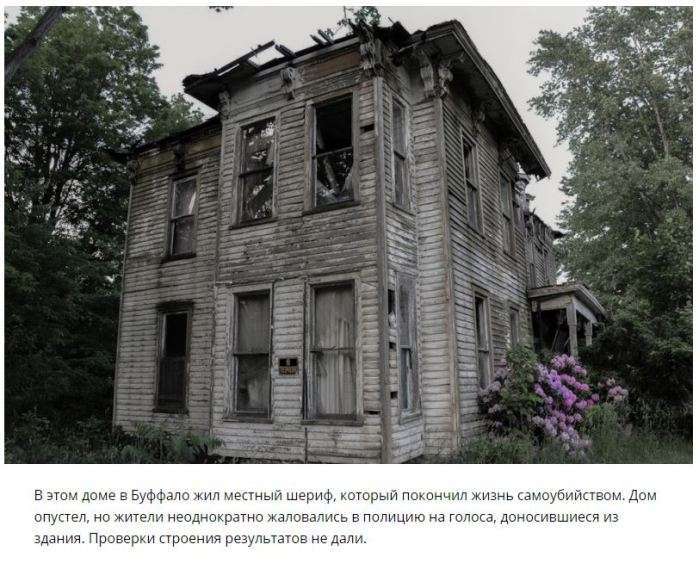 Моторошні історії найбільш таємничих будинків США (13 фото)