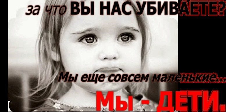 Маленькие ангелы Донбасса Политика