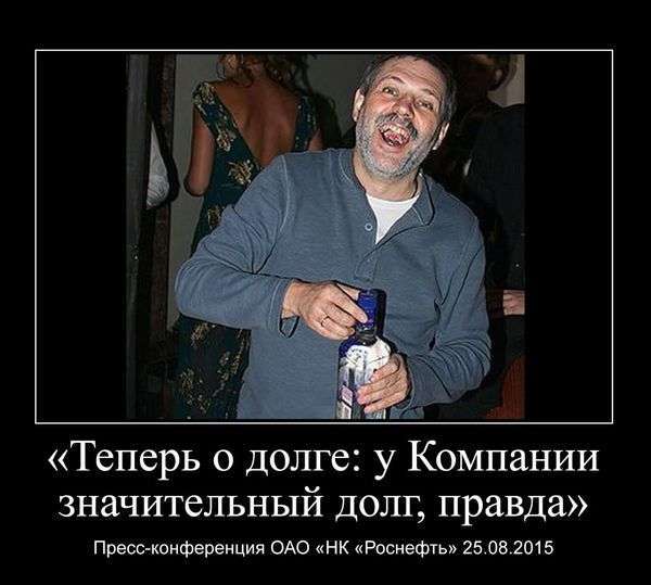 Так що там з Роснефтью?