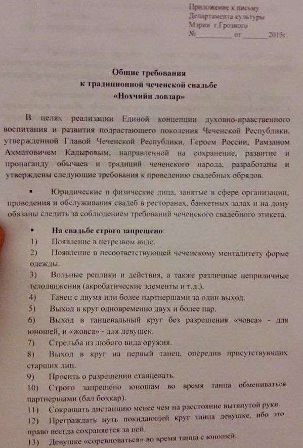 Вимоги до традиційної чеченської весілля (2 фото)