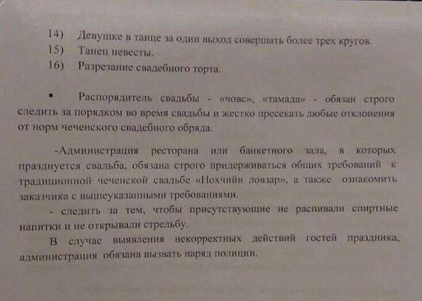 Вимоги до традиційної чеченської весілля (2 фото)