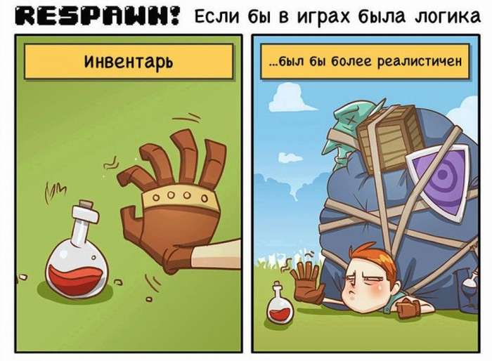Якби в компютерних іграх все було, як у житті (5 картинок)
