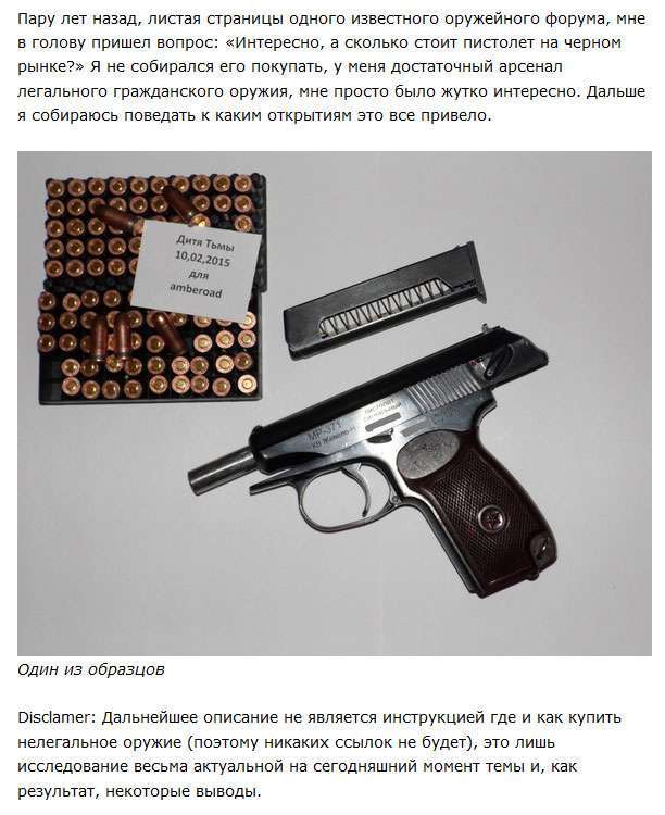 Торгівля зброєю в «Глибокому інтернеті» (9 фото)
