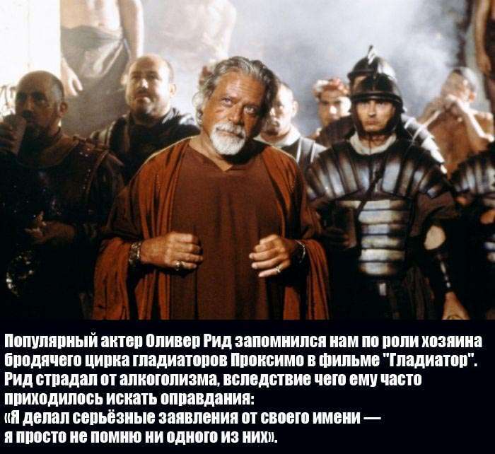 Як помер актор Олівер Рід, Проксимо з фільму «Гладіатор» (2 фото)