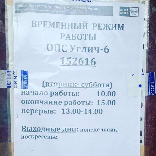 Як працює «Пошта Росії» (18 фото)