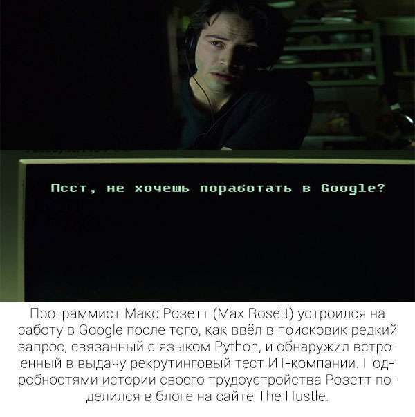 Хлопець влаштувався на роботу в Google після того як ввів свій пошуковий запит (5 фото)
