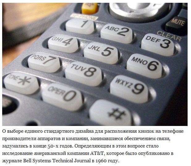 Звідки взялася звична нам схема розташування кнопок на телефоні (6 фото)